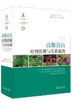 Plant Resources and Geogaphy of the Gaoligong Mountains in Southeast Tibet