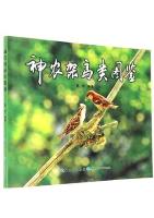 Atlas of Birds in Shennongjia