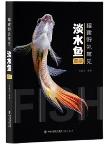 Atlas of Common Wildlife Freshwater Fishes in Fujian