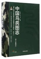 The Encyclopedia of Birds in China (Volume A)