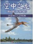 Dragons of The Skies-Recent Advances on The Study of Pterosaurs From China