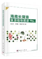 Atlas of Feeding Plants for Hainan Gibbons