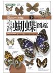 The Butterflies of Taiwan (3)  Nymphalidae