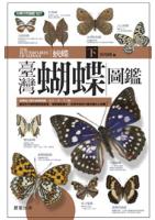 The Butterflies of Taiwan (3)  Nymphalidae