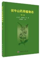 Medicinal Flora of Funiushan Mountain (Vol.6)