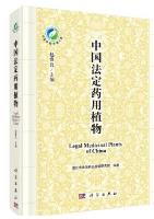 Legal Medicinal Plants of China