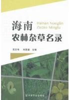 List of Agricultural and Forestry Weeds from Hainan
