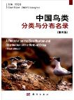 A Checklist on the Classification and Distribution of the Birds of China (Third Edition)