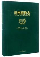 Flora of Wenzhou (Vol.5)