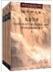 Library of Chinese Classics: Nine Chapters on the Art of Mathematics (in 3 volumes)