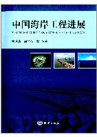 Advances in Coastal Engineering of China 