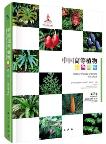  Higher Plants of China in Colour (Volume II) Pteridophytes-Gymnosperms