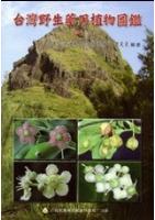 Atlas of Wild Medicinal Plants in Taiwan(Vol.4)