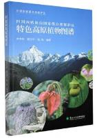 Plateau Plants Map of Mount Siguniang Nature Reserve in Sichuan