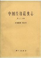 Economic Insect Fauna of China (Fasc. 39) Acari. Ixodidae