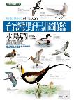 Wild Birds of Taiwan - Water Bird