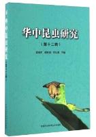 Insect Research of Central China Volume 12