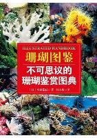 Illustrated Handbook of Coral:Incredible Appreciation Books About Coral
