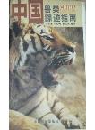 A Guide to Mammal Tracking in China (out of print)