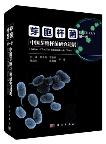 Bacillus  vol.1  Reviews of Bacillus Researches in China