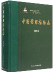 Medicinal Flora of China Volume 4