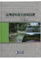 Atlas of Wetland Common Plants in Guizhou Province