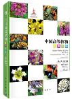 Higher Plants of China in Colour (Volume IV) Angiosperms Papaveraceae-Dichapetalaceae