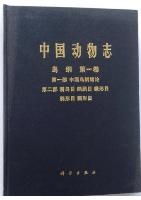 Fauna Sinica Aves (Vol.1) Part I. Introductory Account of the Class Aves in China; Part II. Account of Orders listed in this Volume