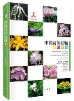 Higher Plants of China in Colour (Volume VI) Angiosperms Diapensiaceae-Solanaceae