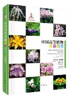 Higher Plants of China in Colour (Volume VI) Angiosperms Diapensiaceae-Solanaceae