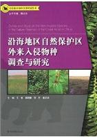 Survey and Study on the Alien Invasive Species in the Nature Reserves of the Coast Areas in China