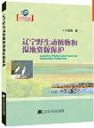 Liaoning Wildlife and Wetland Resources Protection