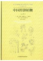 Economic Plants of China(Volume 1)