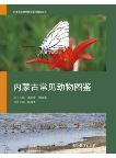 Atlas of Common Animal in Inner Mongolia