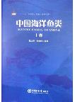 Marine Fishes of China (in 3 volumes)