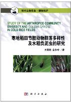 Study of the Arthropod Community Diversity and Oulema Oryzae in Cold Rice Fields