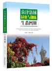 Natural History of Insects and Spiders with Photographic Guide in Jing-Jin New Town, Baodi, Tianjin, China