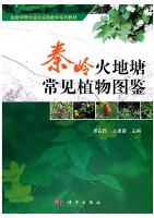 Atlas of Common Plants in Huoditang of Qinling Mountains
