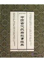 Collection of Chinese Traditional Opera Stories