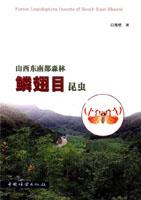Forest Lepidoptera Insects of South East Shanxi
