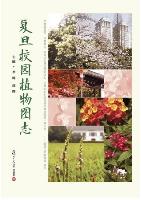 Illustrated Book of Plants from Fudan Campus