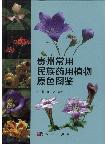 Colored Pictorial Handbook of Common Ethnic Medicinal Plant in Guizhou