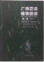 Ferns and Fern Allies of Guangxi Volume 1
