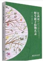 List of Wild Angiosperms in Jiangxi Province