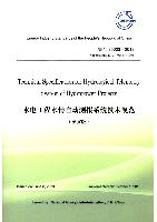 Technical Specification for Hydrological Telemetry System of Hydropower Projects(NB/T35003-2013 Superseding DL/T5051-1996)