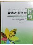 Atlas of Aromatic Plant in Yunnan