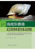 Mangrove Molluscs of Dongzhaigang,Hainan 