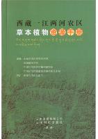 The Tibet Handbook of Agricultural Herbaceous Plant Resources of Three Rivers