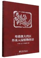 Atlas of Invasive Alien Plants in the Guangdong Hong Kong Macao Greater Bay Area