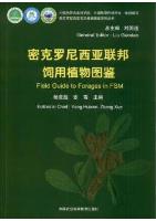 Field Guide to Forages in FSM
